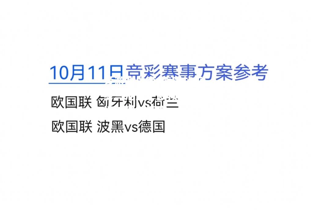 德国战平罗马尼亚，欧预赛小组榜首保持不变