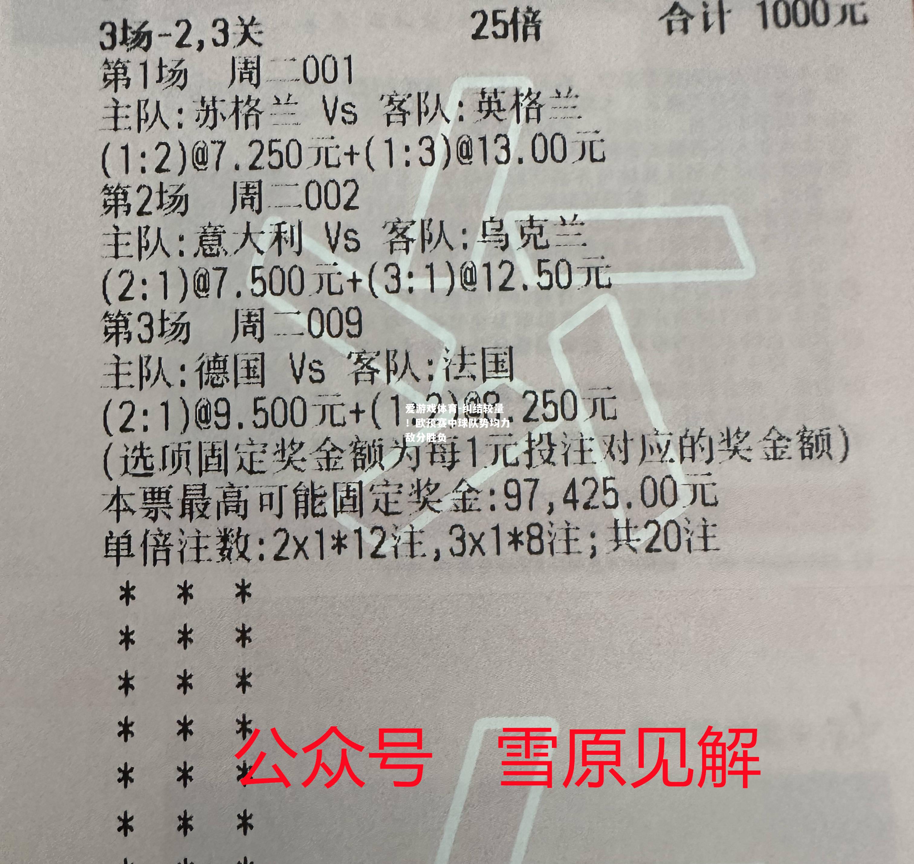 纠结较量！欧预赛中球队势均力敌分胜负